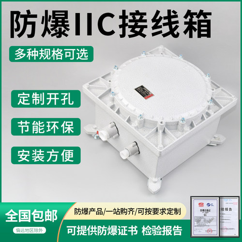 BJX防爆配电箱接线箱EX