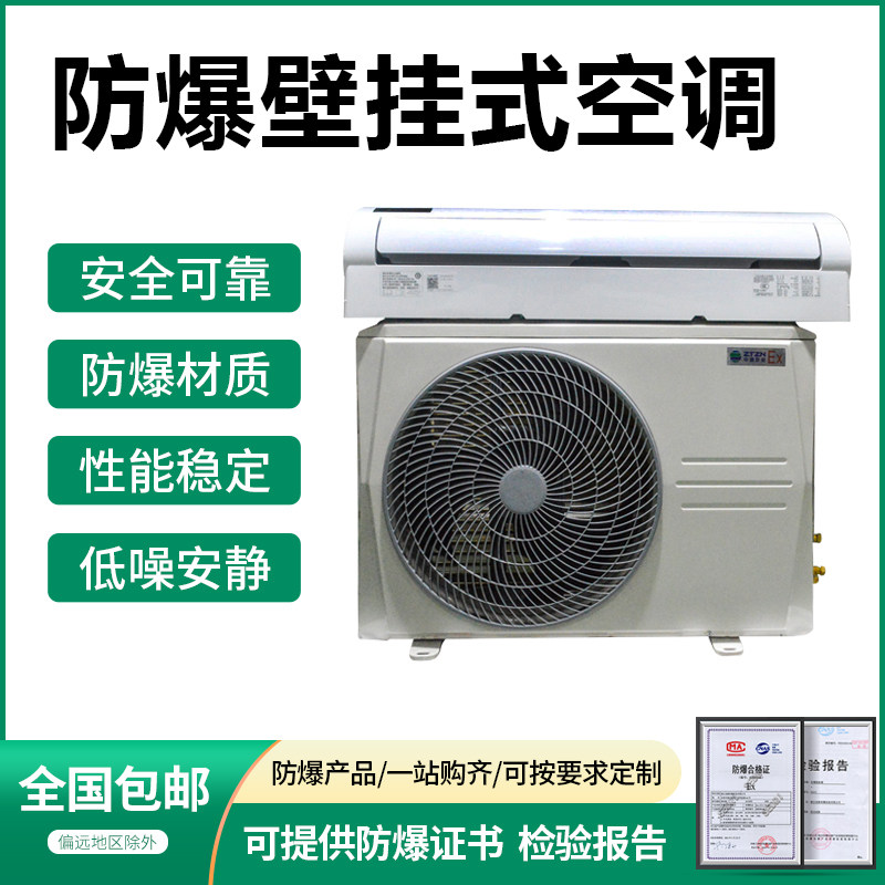 壁挂式空调工业分体式