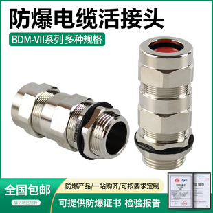 BDM VII防爆不锈钢格兰头金属电缆夹紧密封接头填料函固定头G1