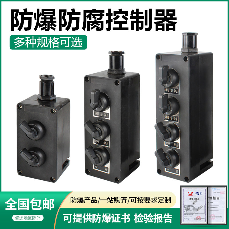 防爆防腐按钮盒主令控制器ZXF8030开关旋钮工程塑料启动开关急停