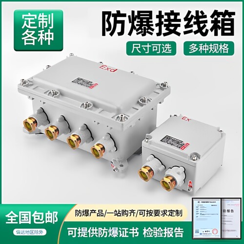 防爆接线箱配电箱接线成套柜厂家