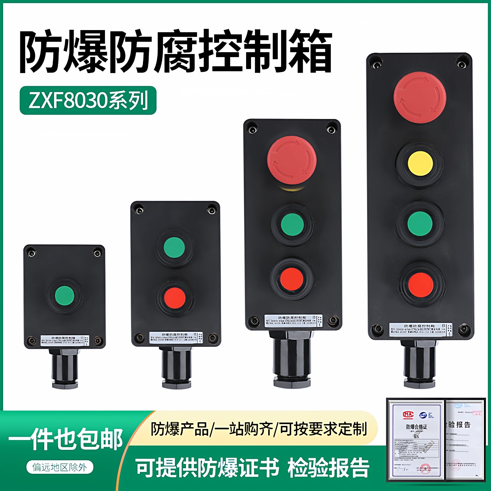 ZXF8030防爆防腐按钮盒主令开关控制器停止启动BZA8050-10A塑料