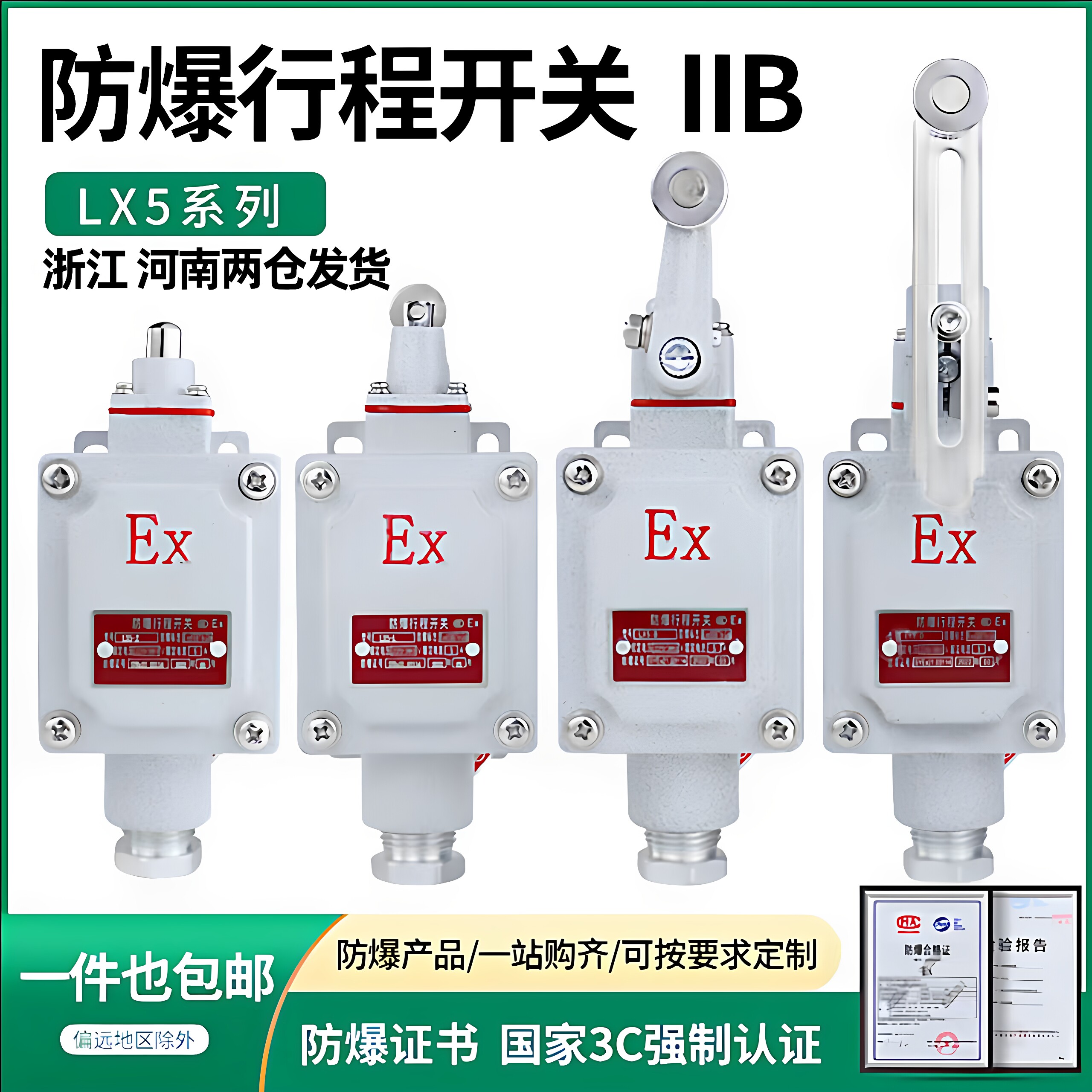 防爆行程开关限位B型DLXK LX5-15B/5d脚踏双踏柱塞lx5-D滚轮Z EX