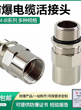 BDM-III防爆不锈钢格兰头金属电缆夹紧密封接头填料函固定头G1/2