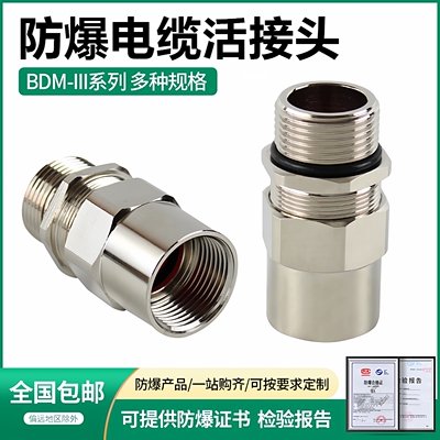百全防爆不锈钢格兰头金属电缆
