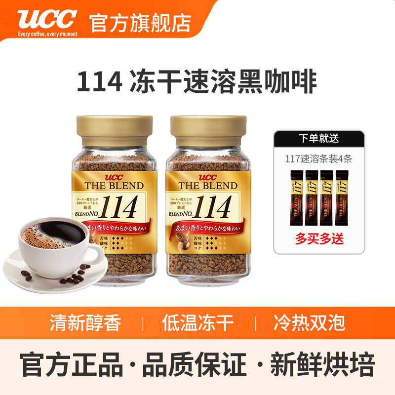ucc悠诗诗114冻干速溶90g咖啡