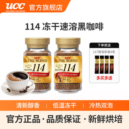 UCC悠诗诗114冻干速溶黑咖啡粉90g 2瓶装日本进口正品速溶咖啡