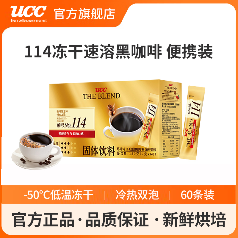 UCC悠诗诗纯黑咖啡粉日本