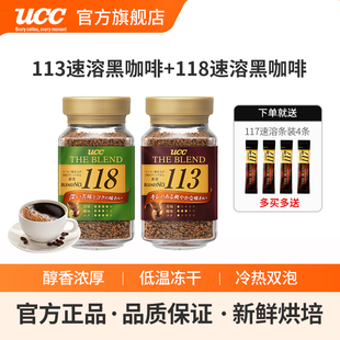 2瓶装 日本UCC悠诗诗113 118冻干速溶进口纯黑咖啡粉90g