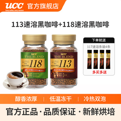 UCC悠诗诗日本速溶黑咖啡