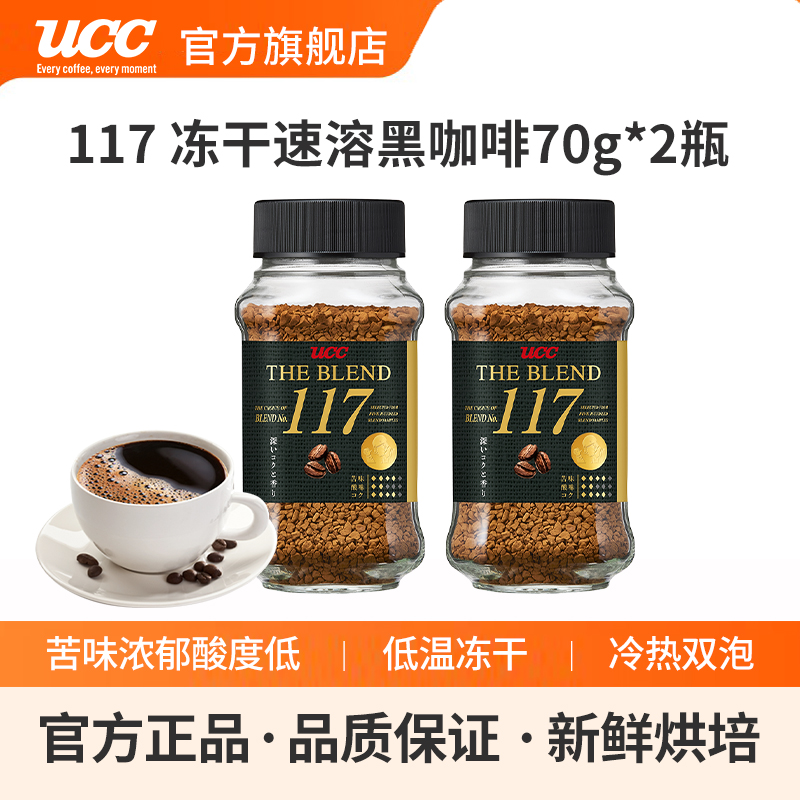 UCC悠诗诗日本进口速溶咖啡粉