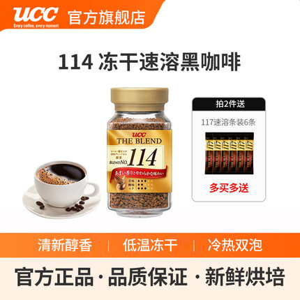 UCC悠诗诗117/114冻干速溶纯黑咖啡粉 90g日本进口特浓香醇