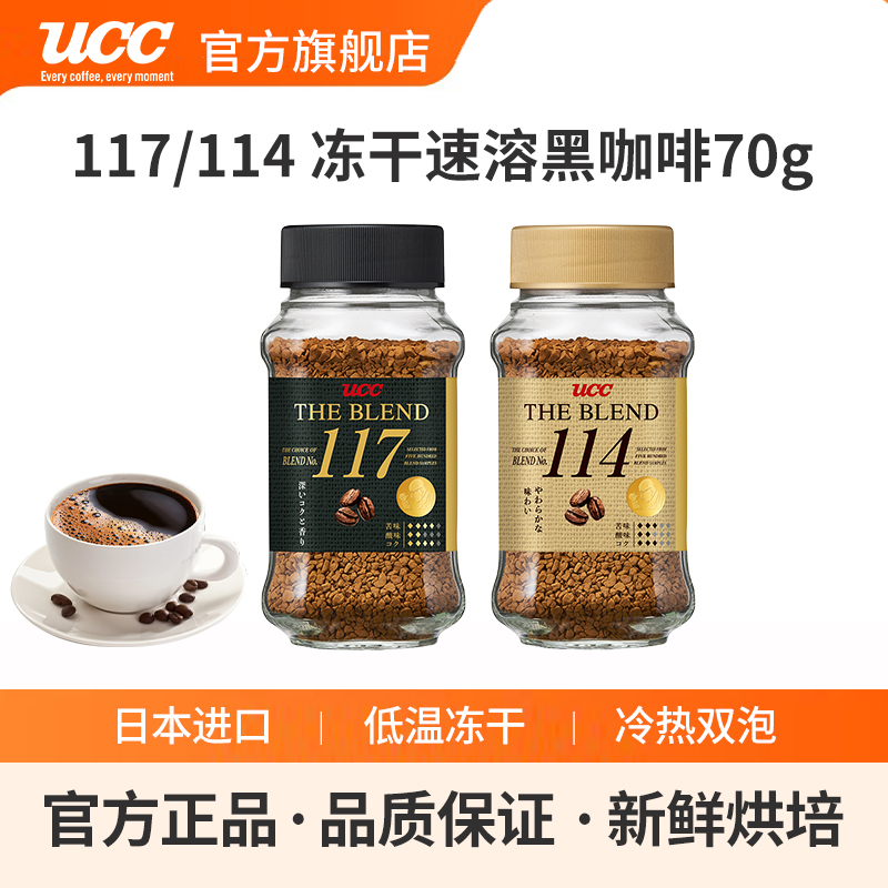 UCC悠诗诗日本进口速溶咖啡粉