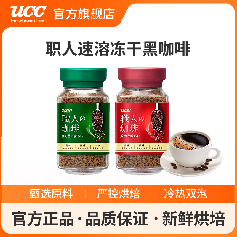 UCC悠诗职人速溶咖啡粉90g日本