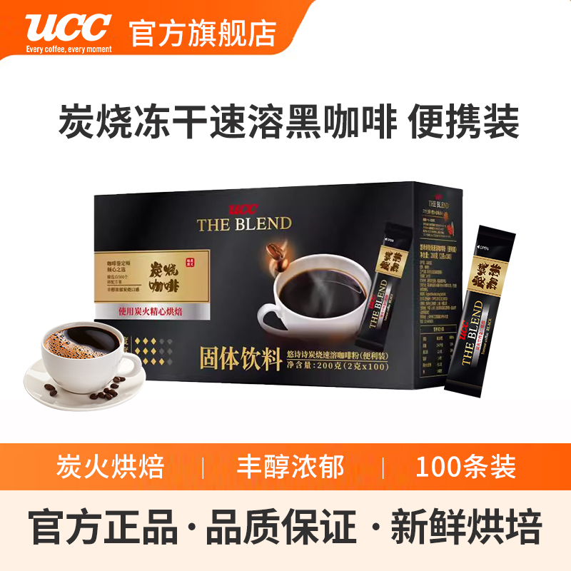 UCC悠诗诗马来西亚便携装黑咖啡