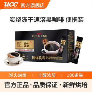 进口UCC悠诗诗炭烧冻干速溶纯黑咖啡粉100p泡 2g独立小包便携条装