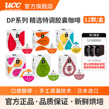 日本进口UCC悠诗诗DripPod系列胶囊咖啡粉适配 拍7盒送DP3咖啡机