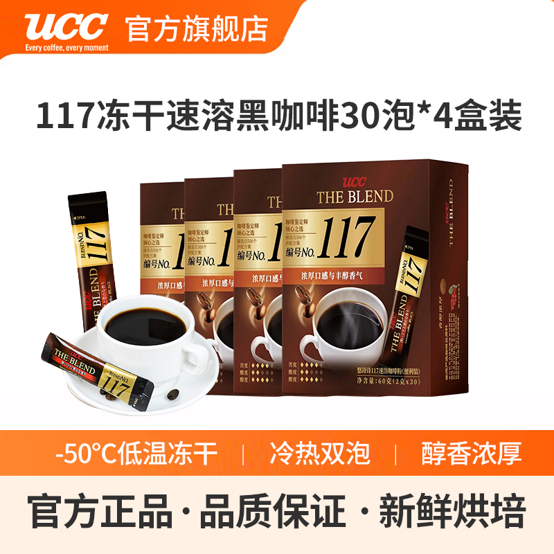 UCC悠诗诗马来西亚便携黑咖啡