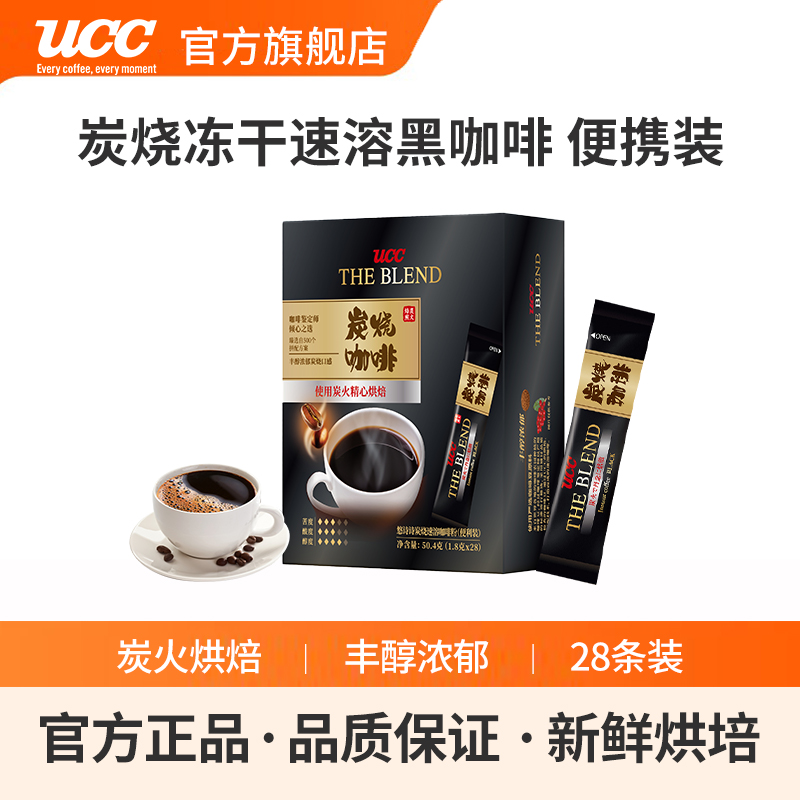 UCC悠诗诗马来西亚炭烧黑咖啡