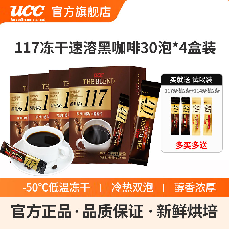 进口UCC悠诗诗117冻干速溶纯黑咖啡粉30P条*4盒独立小包便携条装,咖啡/麦片/冲饮,速溶咖啡,淘宝优惠券,粉丝福利购,淘宝优惠卷