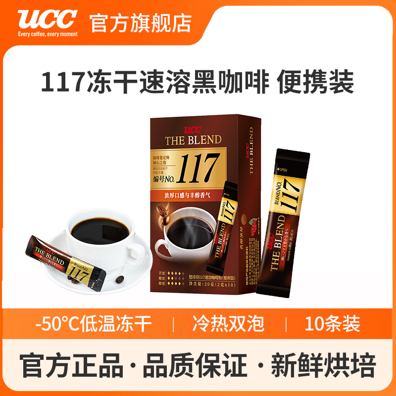 UCC悠诗117冻干纯黑咖啡粉日本
