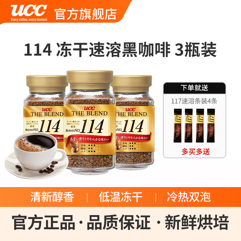 日本UCC悠诗诗进口黑咖啡粉