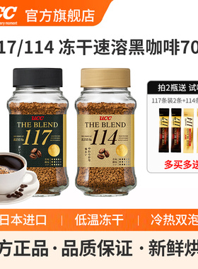 【新品推荐】日本UCC悠诗诗117114冻干速溶纯黑进口咖啡粉70g瓶装