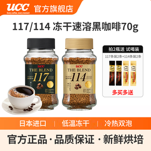 【新品推荐】日本UCC悠诗诗117114冻干速溶纯黑进口咖啡粉70g瓶装
