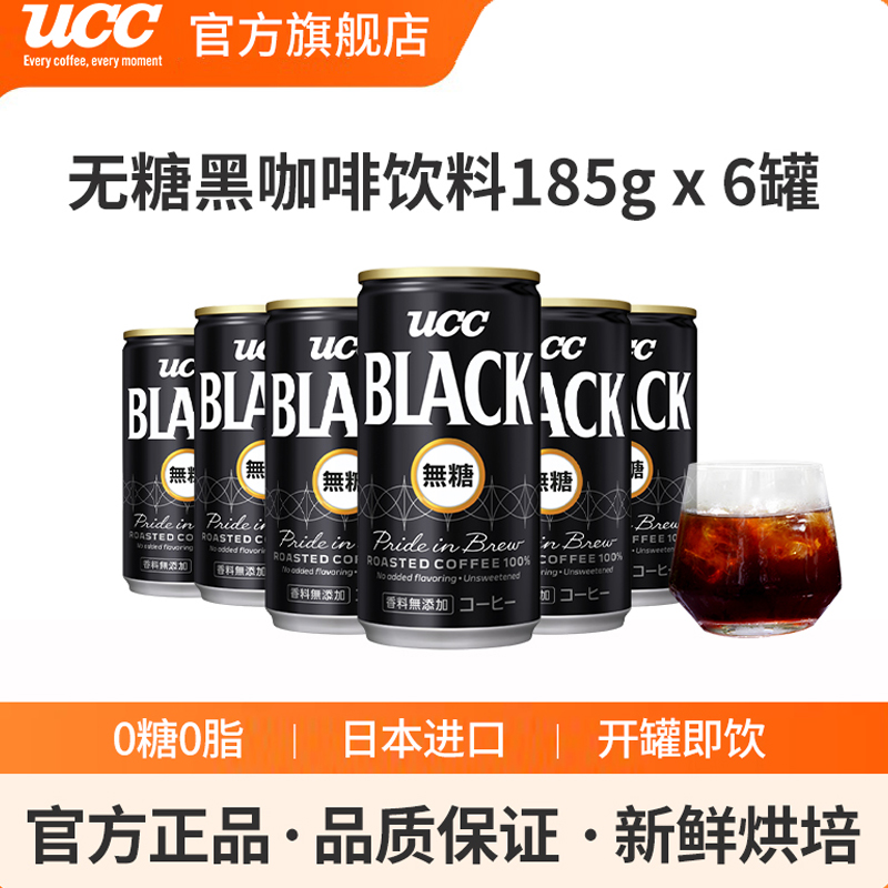 ucc饮料6罐日本进口无糖咖啡