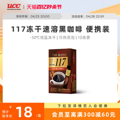 UCC悠诗117冻干纯黑咖啡粉日本