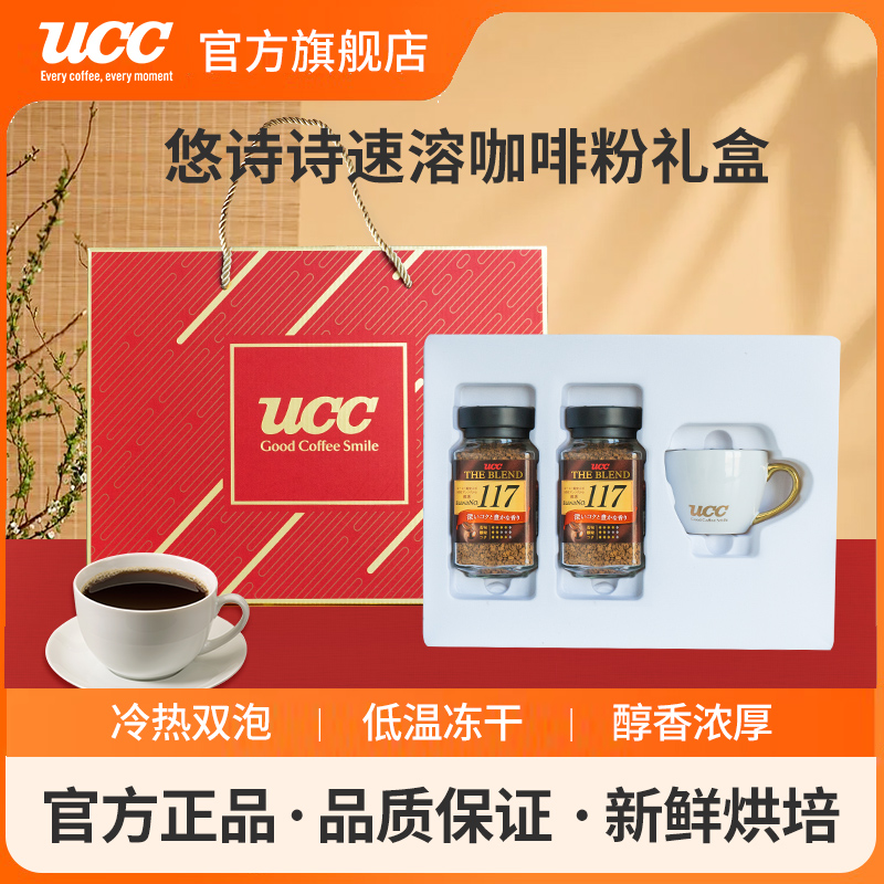 UCC日本进口速溶黑咖啡手提礼盒