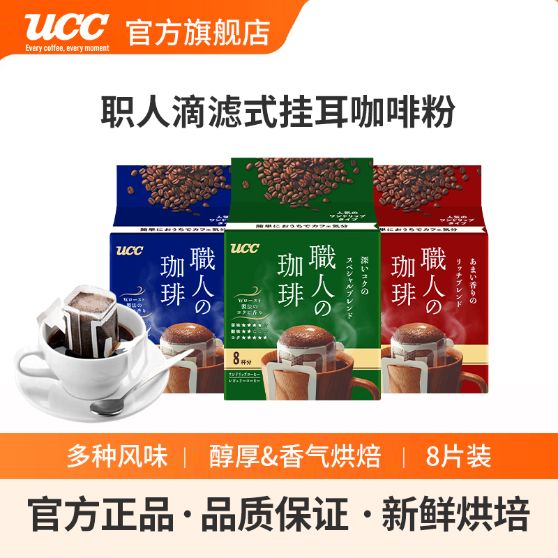 UCC悠诗滤式职人咖啡粉日本
