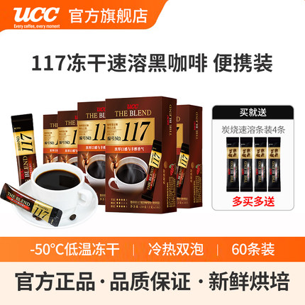 【马来西亚产】UCC悠诗诗117冻干速溶纯黑咖啡粉10条装*6盒便携装