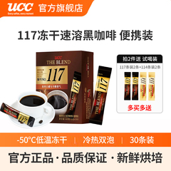 【马来西亚产】进口UCC悠诗诗117冻干速溶纯黑咖啡粉30P60g便携装