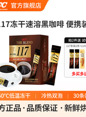 【马来西亚产】进口UCC悠诗诗117冻干速溶纯黑咖啡粉30P60g便携装