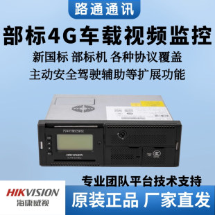 海康威视北斗车载远程视频监控主动安全盲区预警驾驶员监测定位