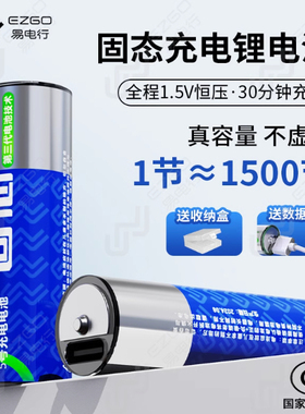 EZGO易电行可充电锂电池固态5号USB恒压1.5V一五七号9V话筒玩具AA