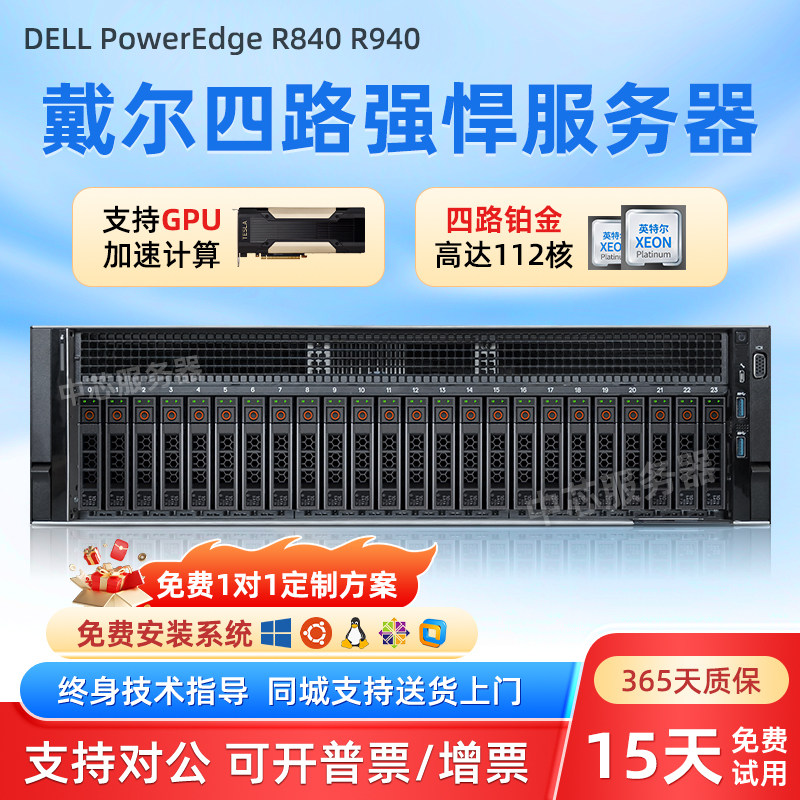 Dell戴尔R840 R940四路机架式服务器GPU运算虚拟化多开云计算主机
