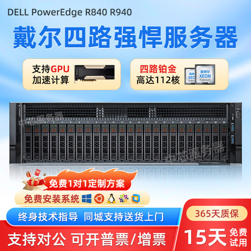 Dell戴尔R840 R940四路机架式服务器GPU运算虚拟化多开云计算主机