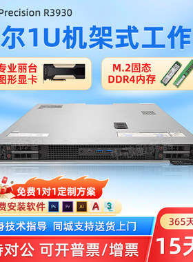 戴尔R3930 1U机架式服务器专业丽台图形显卡图形工作站电脑主机