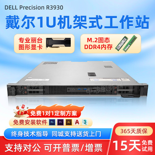 戴尔R3930 1U机架式服务器专业丽台图形显卡图形工作站电脑主机