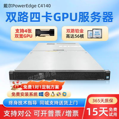 戴尔DELLC4140 1U机架式服务器支持4GPU卡AI推理计算深度学习主机