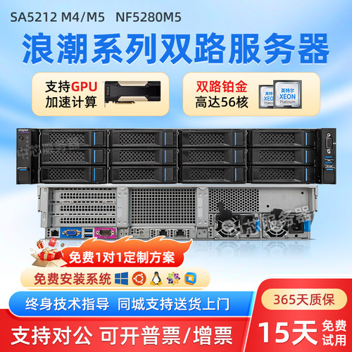 浪潮SA5212M4/M5 5280M5服务器ERP应用数据库AI智能GPU云计算主机