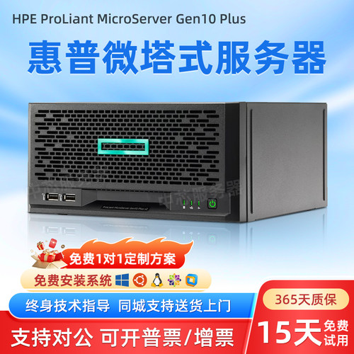惠普 HPE ProLiant MicroServer Gen10 Plus ERP微塔式服务器主机