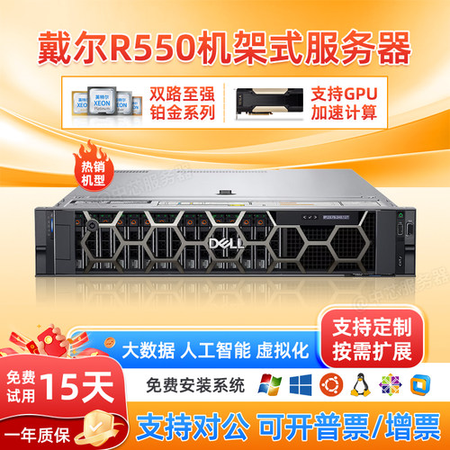 Dell戴尔R540/R550机架式2U服务器AI虚拟化存储数据库云游戏主机