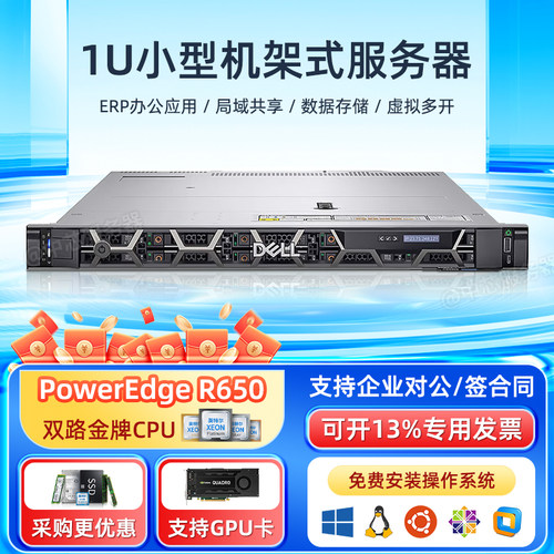 Dell戴尔R640R650XS机架式1U双路数据库云计算存储服务器电脑主机