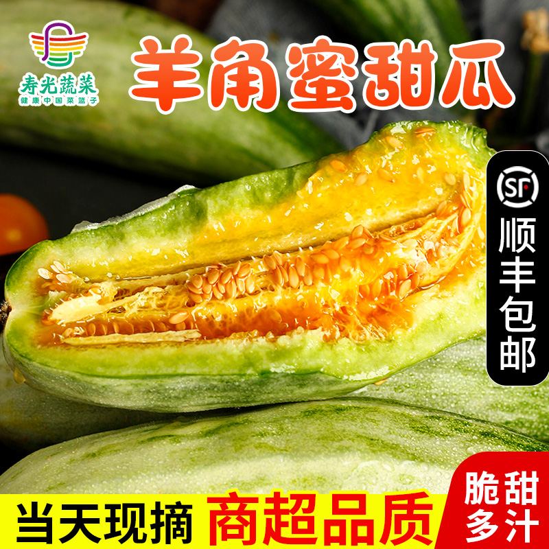 山东羊角蜜甜瓜5斤香瓜新鲜包邮甜瓜新鲜瓜果羊角蜜瓜寿光蔬菜在类目 水产肉类/新鲜蔬果/熟食, 新鲜蔬菜/蔬菜制品, 新鲜蔬菜, 其它中 - 来自Buy2taobao.com提供专业的淘宝代购服务