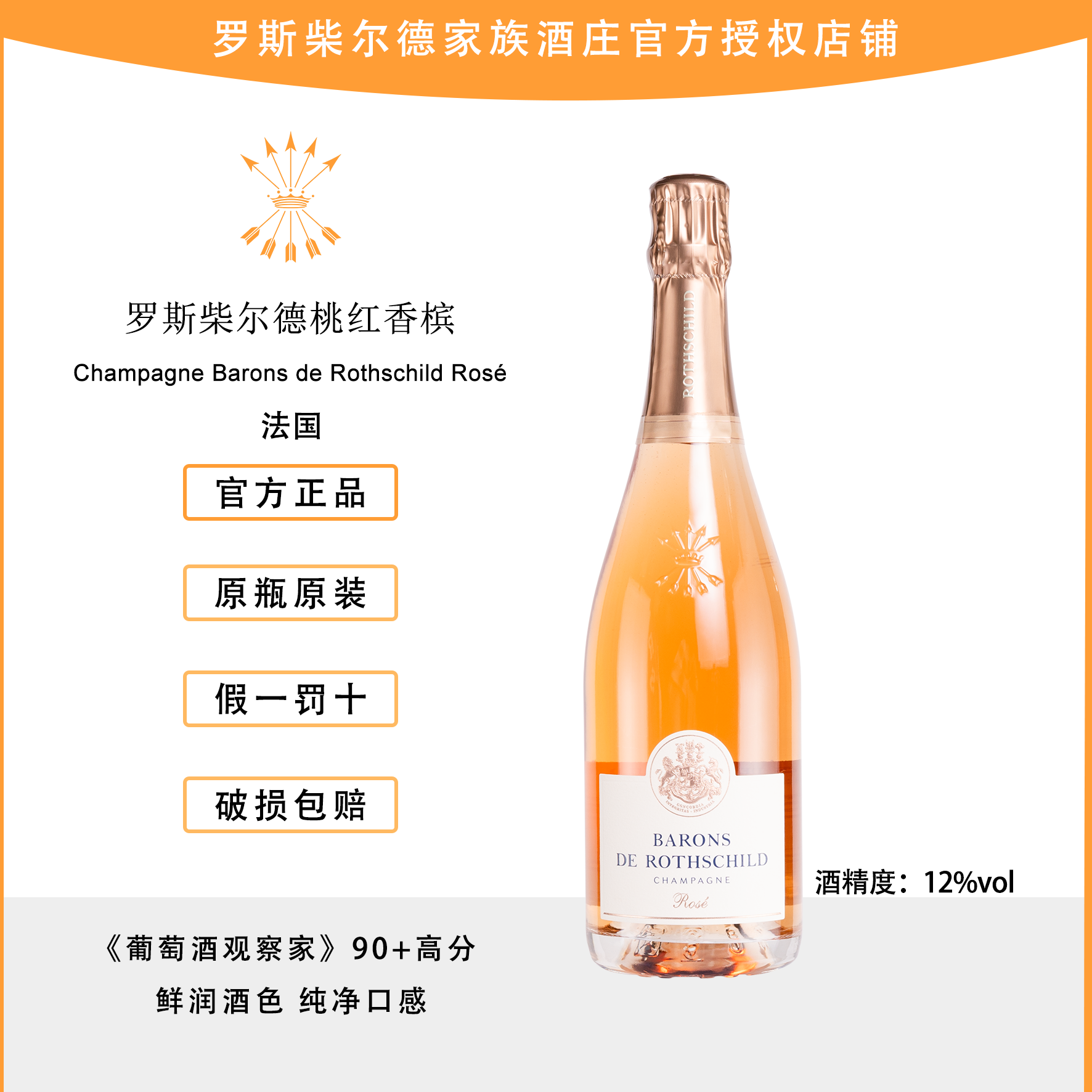法国原装进口 罗斯柴尔德 桃红香槟起泡葡萄酒 商务馈赠 750ml
