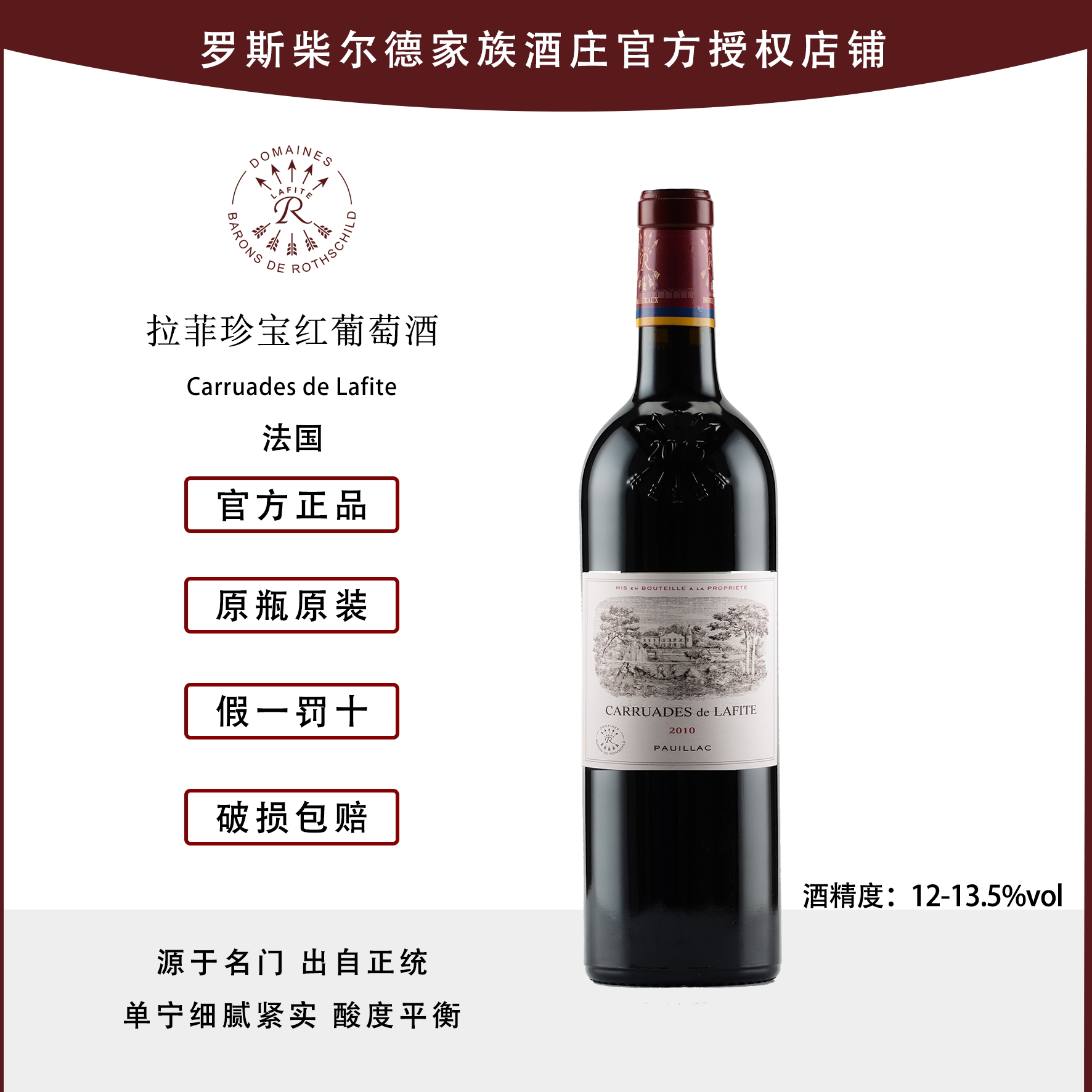 小拉菲 法国一级庄红酒波尔多原装进口干红葡萄酒 商务馈赠