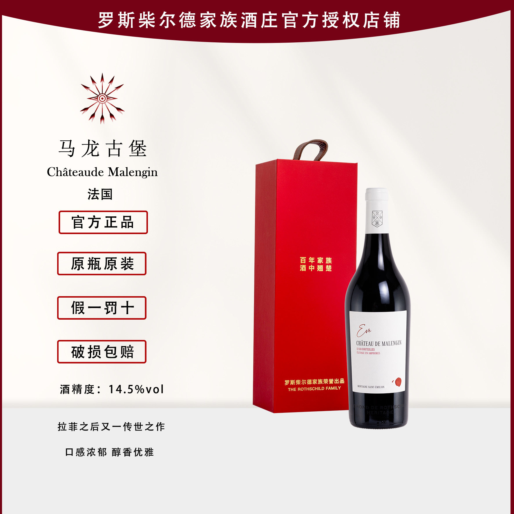 马龙古堡干红葡萄酒罗斯柴尔德家族 单支礼盒
